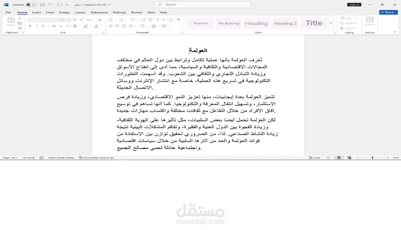 كتابة مقال