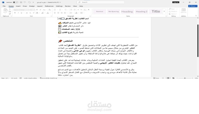 تلخيص كتاب