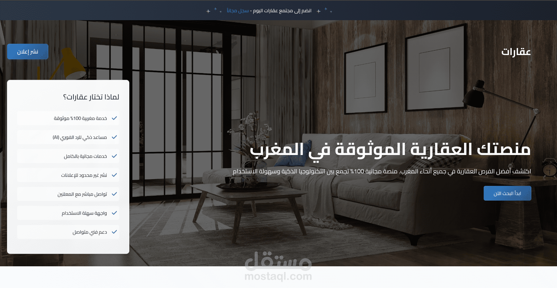 موقع إلكتروني لشركة عقارات و رقمنة المعاملات العقارية