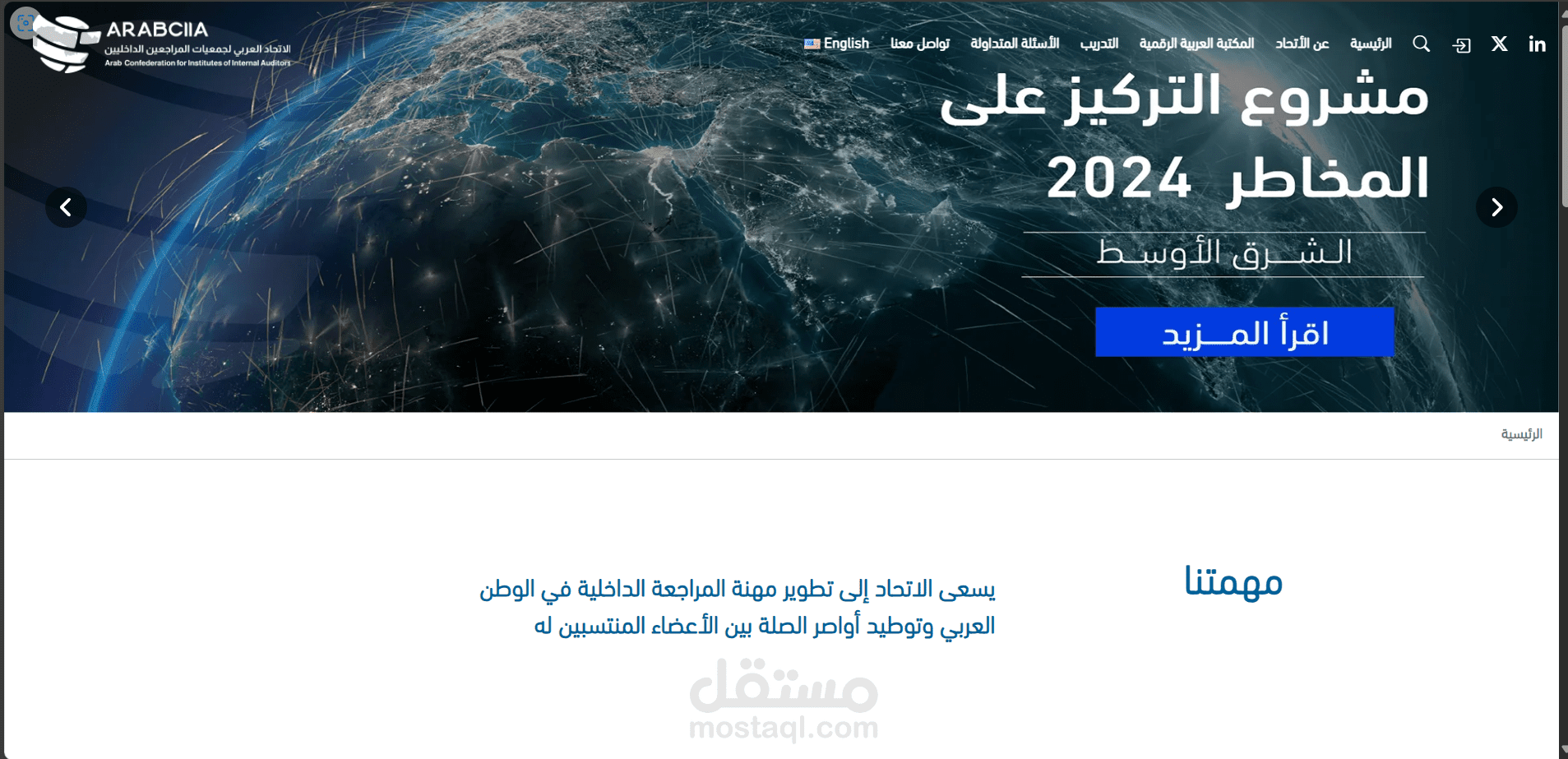 الهيئة العربية للمراجعين الداخليين / iia