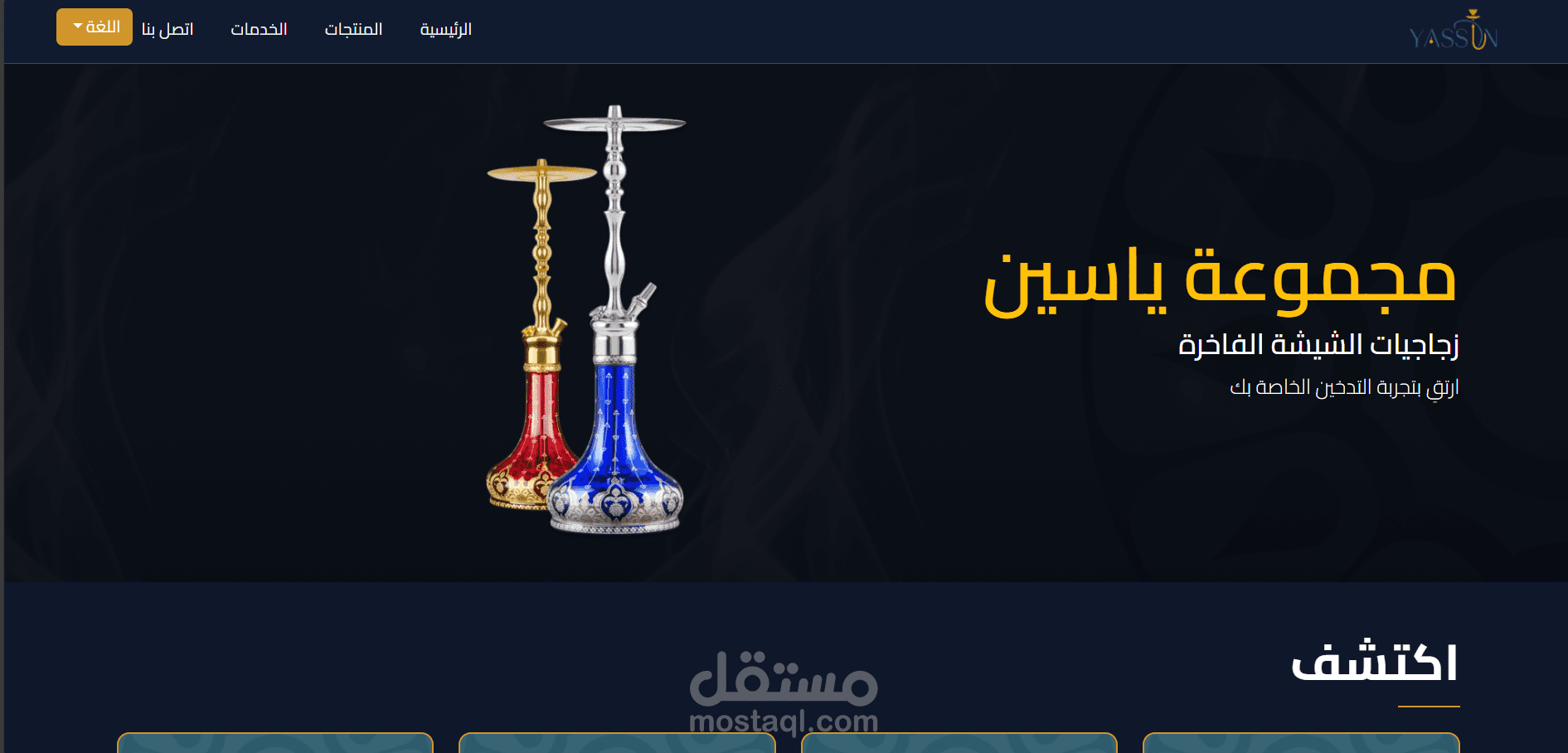 ياسين جروب