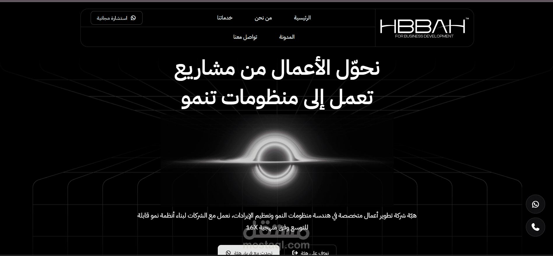 تطوير موقع وكالة تسويق باستخدام  Hbbah Agency