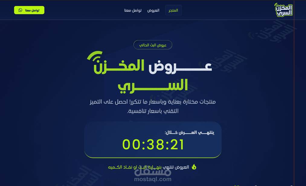 المخــزن الســــــري