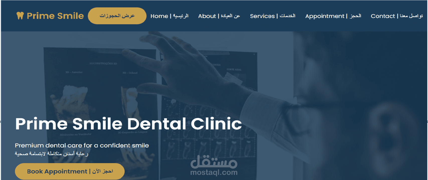 تطبيق ويب متكامل لموقع عيادة
