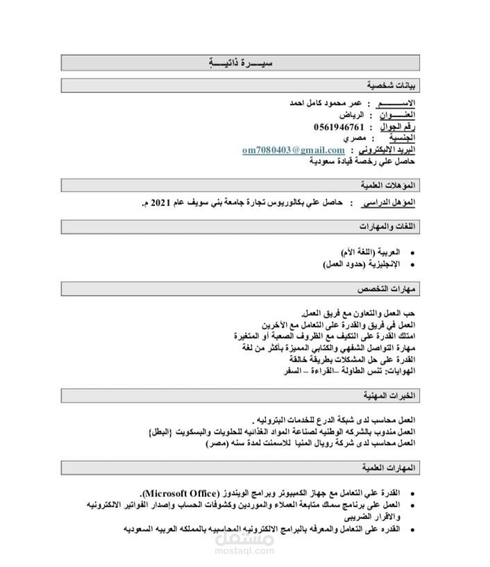 سيرة ذاتية