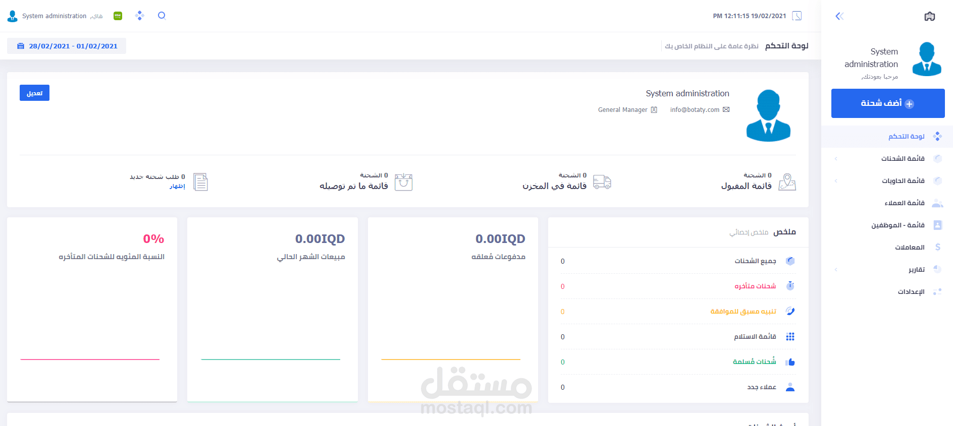 موقع لخدمات الشحن