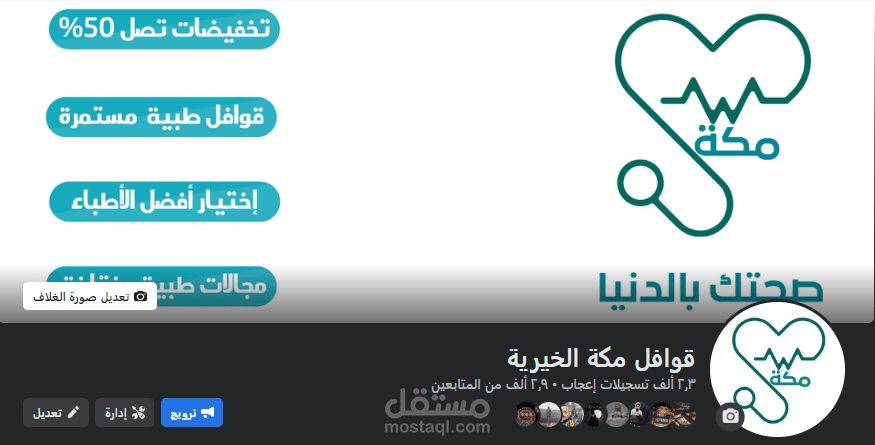 بناء وتأسيس قوافل مكة الطبية الكترونيا