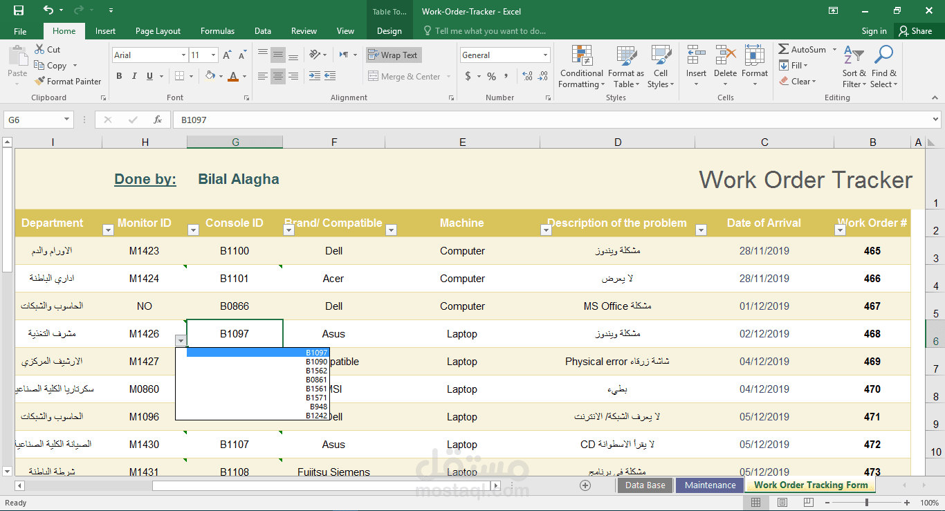 برنامج توثيق الاجهزة | MS Excel