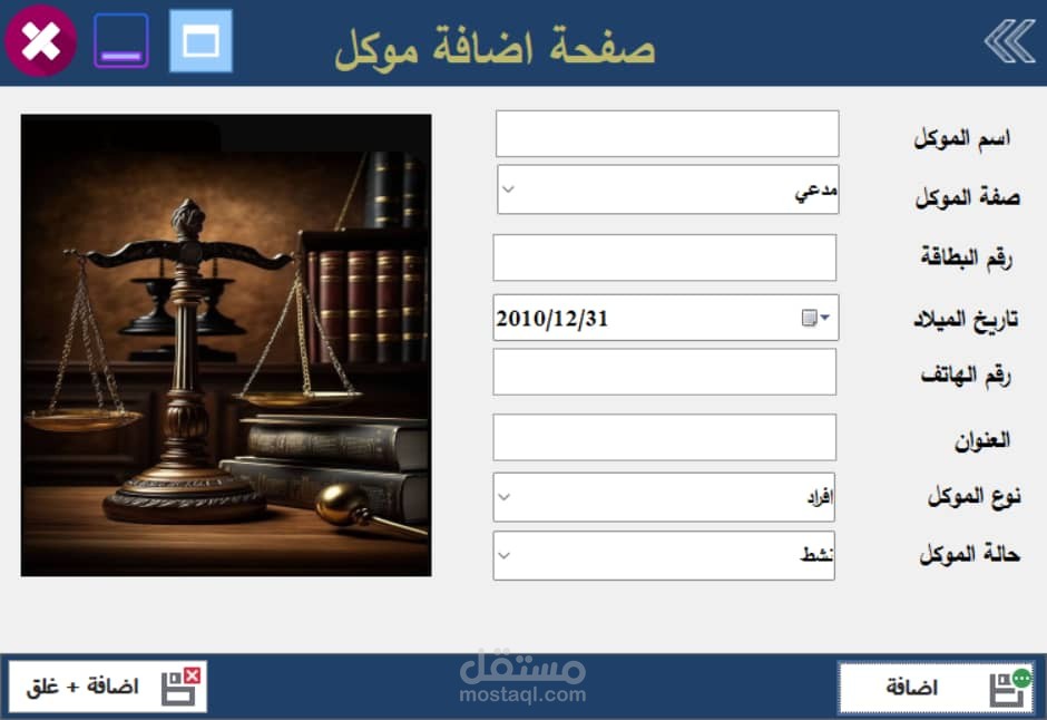 نظام لادارة مكتب محاماه