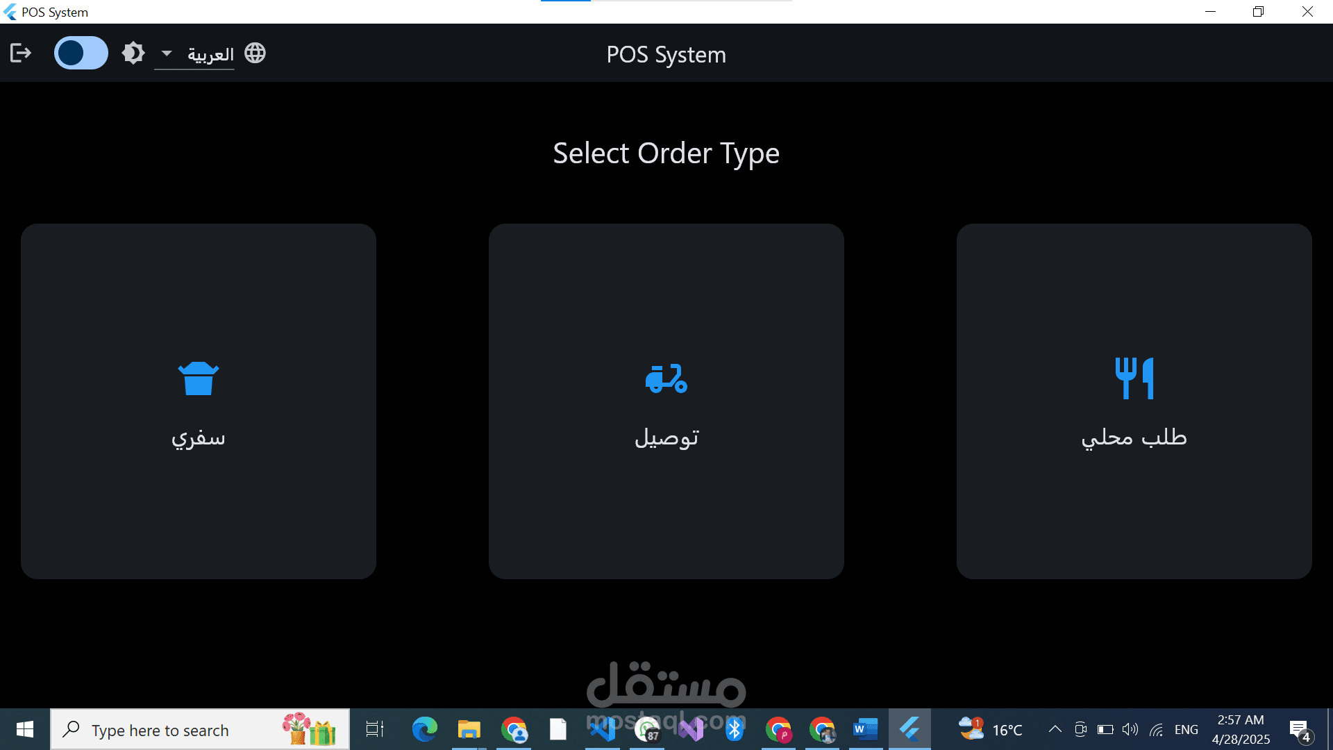 نظام شامل لاداره مطاعم (ERP) متكامل