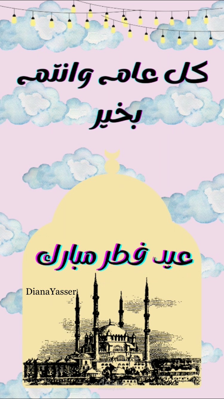 تصميم بطاقة و فيديو تهنئة