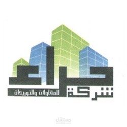 تقديم الدعم الفنى المحاسبى والرد على الاستفسارات المحاسبيه للعملين بشركه حراء للمقاولات والتوريدات