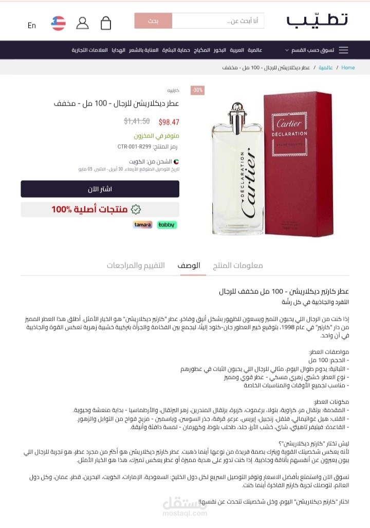 كتابة محتوى ( وصف تسويقي لمنتجات عطور)
