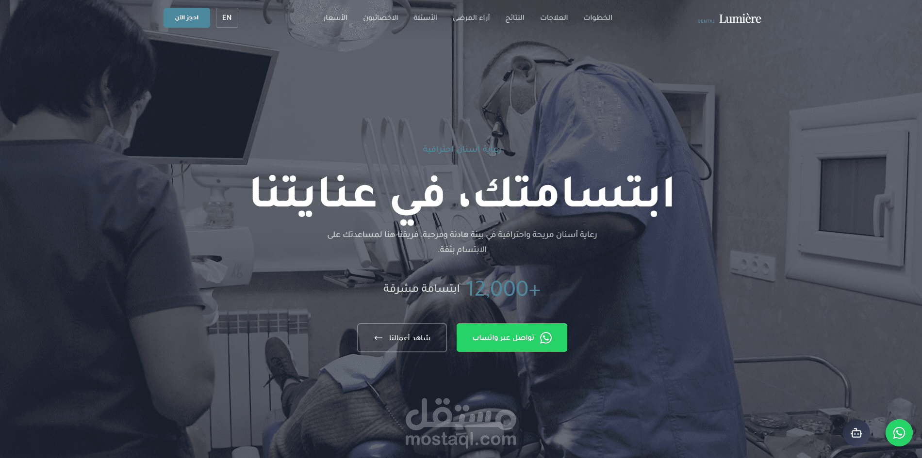 عيادة أسنان مع مساعد ذكي.