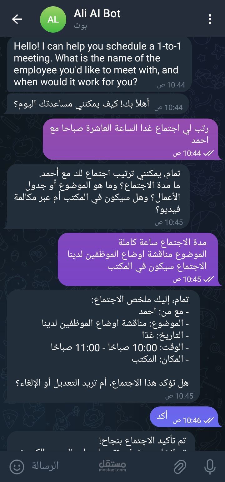 سيكرتير ذكي على تيليغرام
