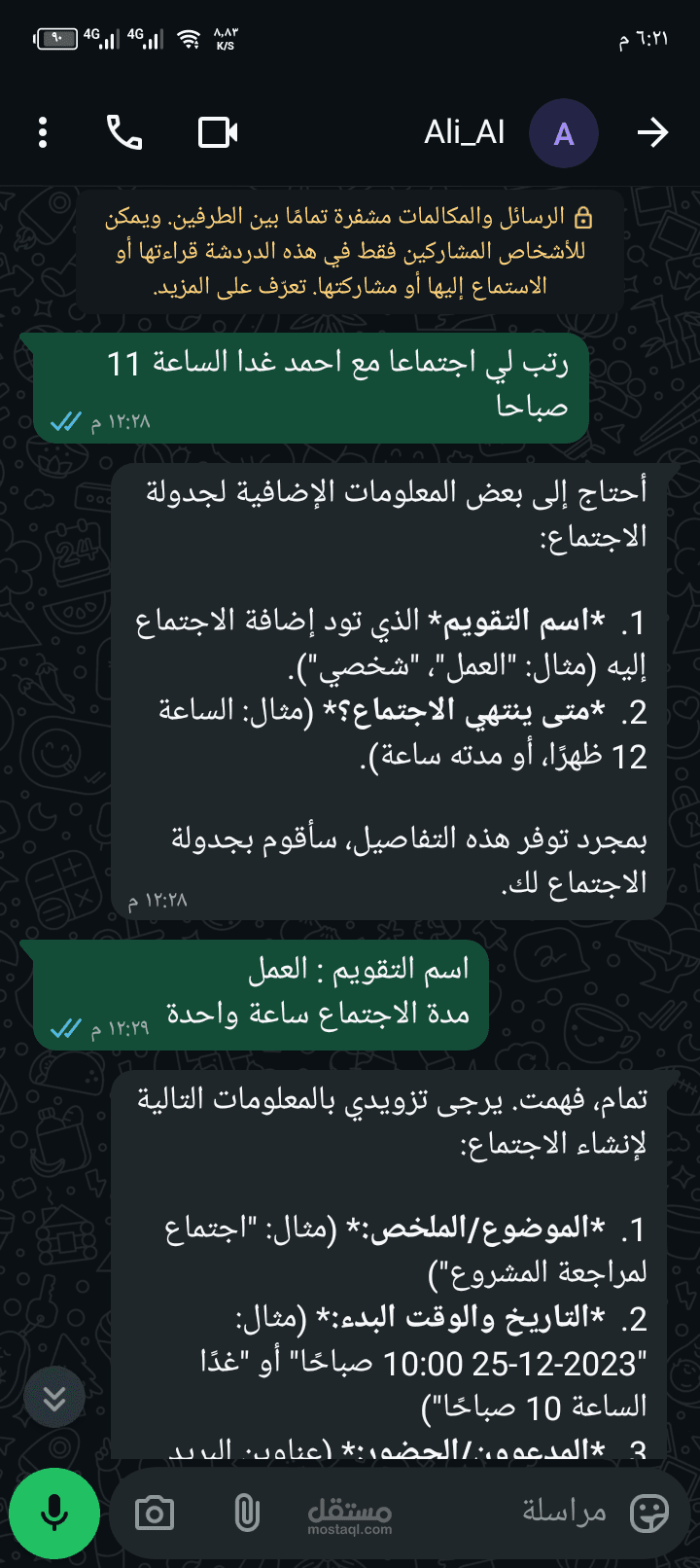 سكرتير ذكي على واتساب