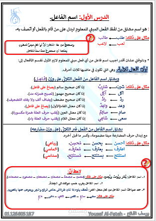 جزء من مذكرة 3 إعدادي