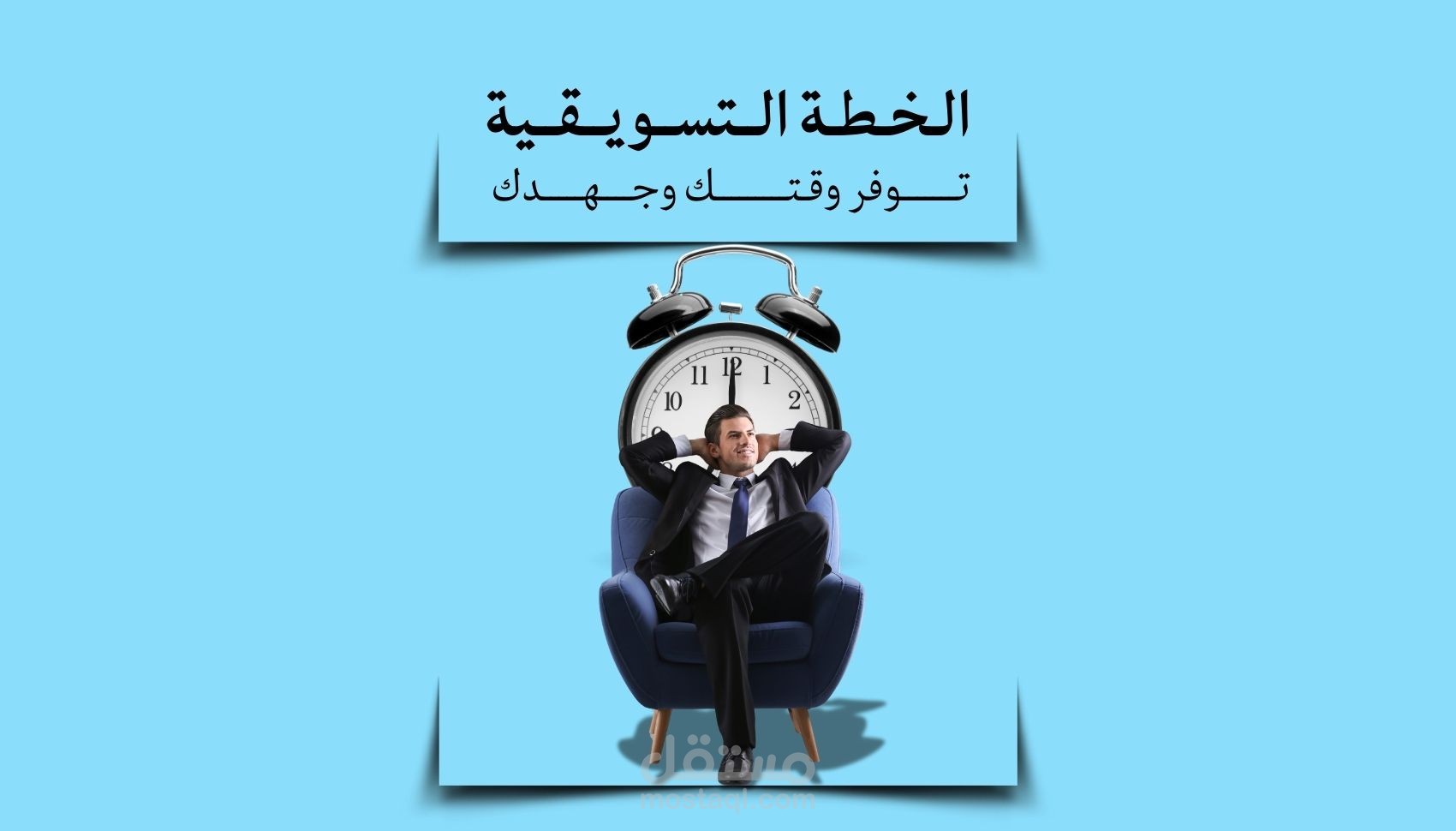 خطه تسويقيه وتقويم تسويقى