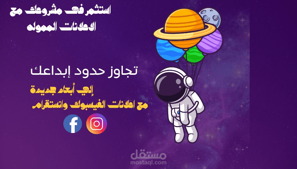 تصميم اعلان على فيسبوك وانستقرام