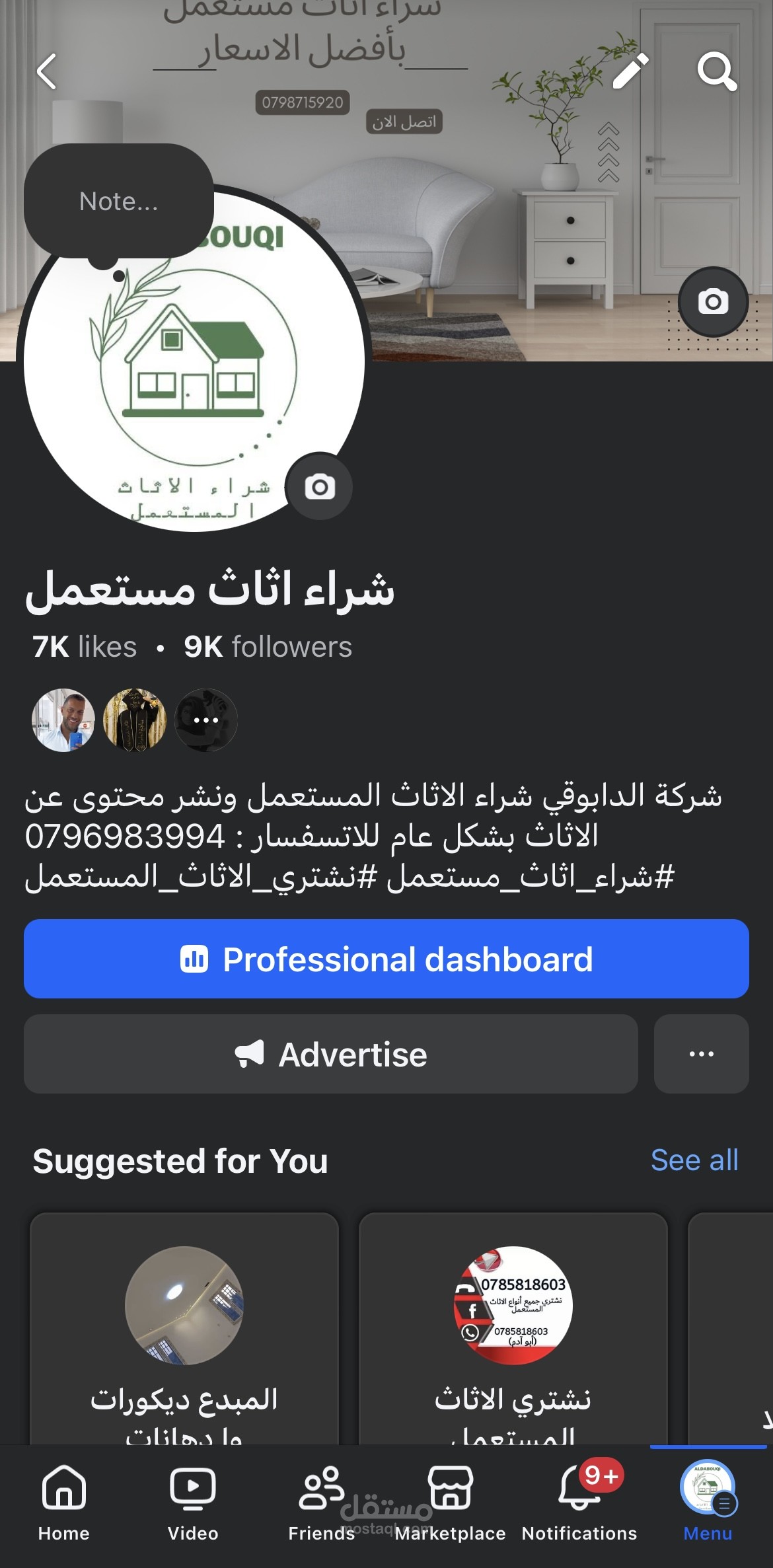 تسويق صفحة فيس بوك