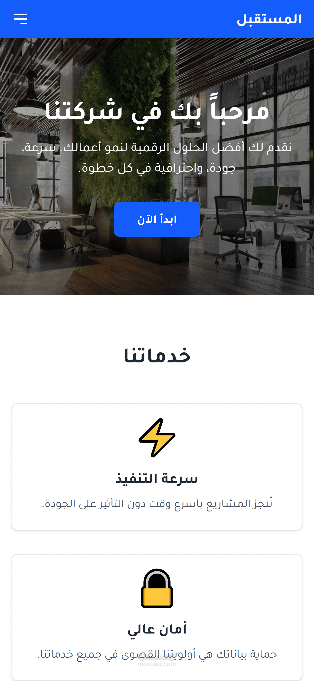 موقع ل شركة المستقبل