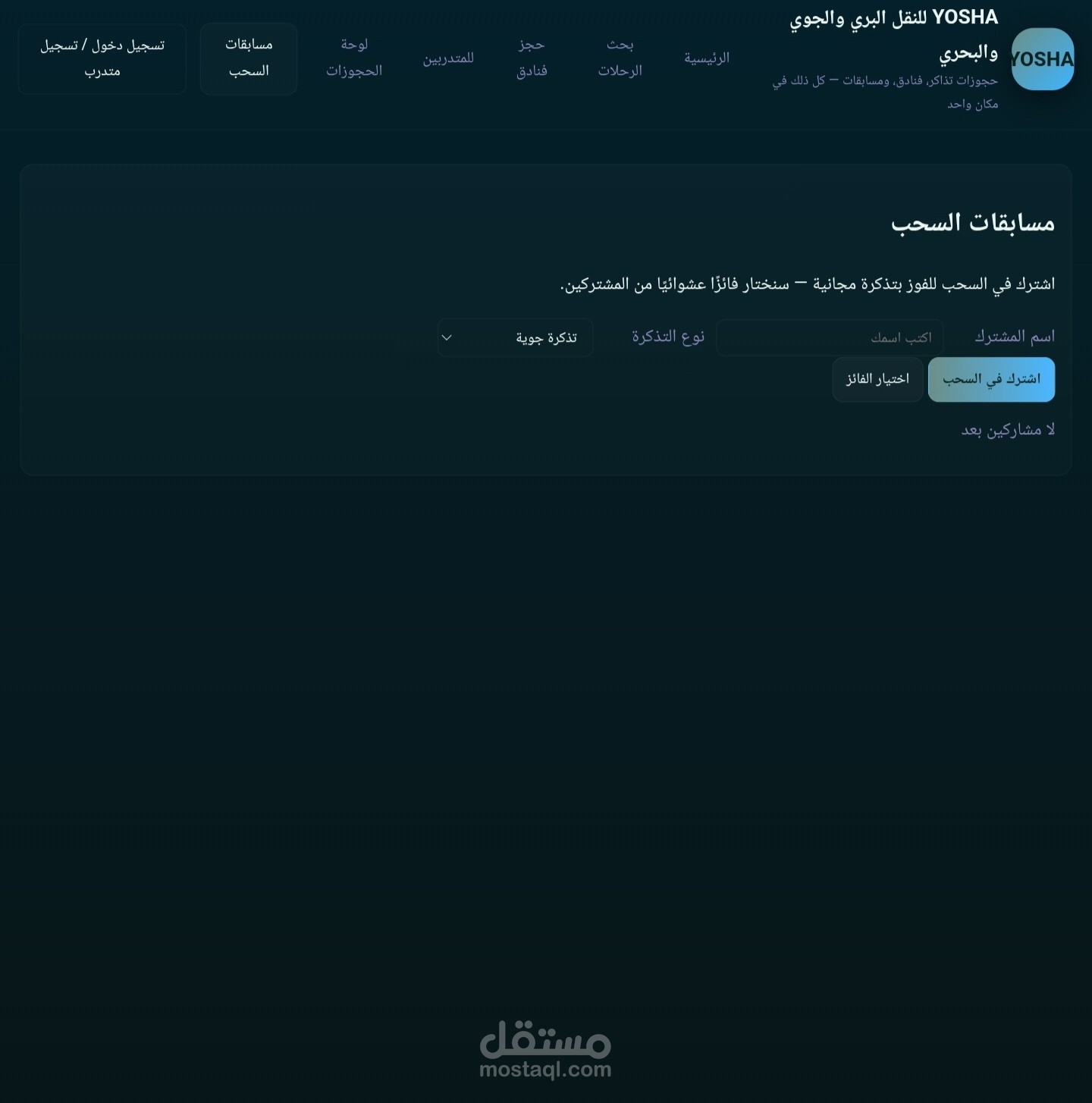 شركة نقل متكامله