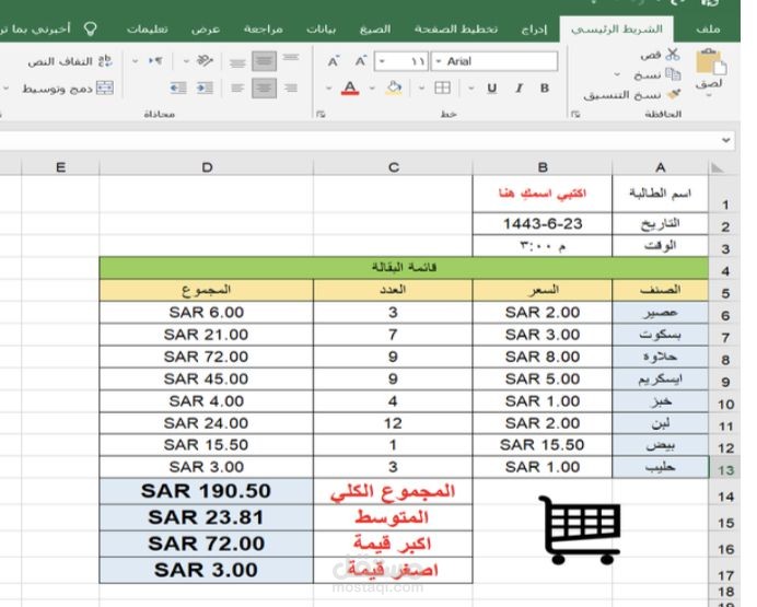 الاكسل
