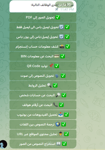 بوت الخدمات المتنوعة - ALMHEB