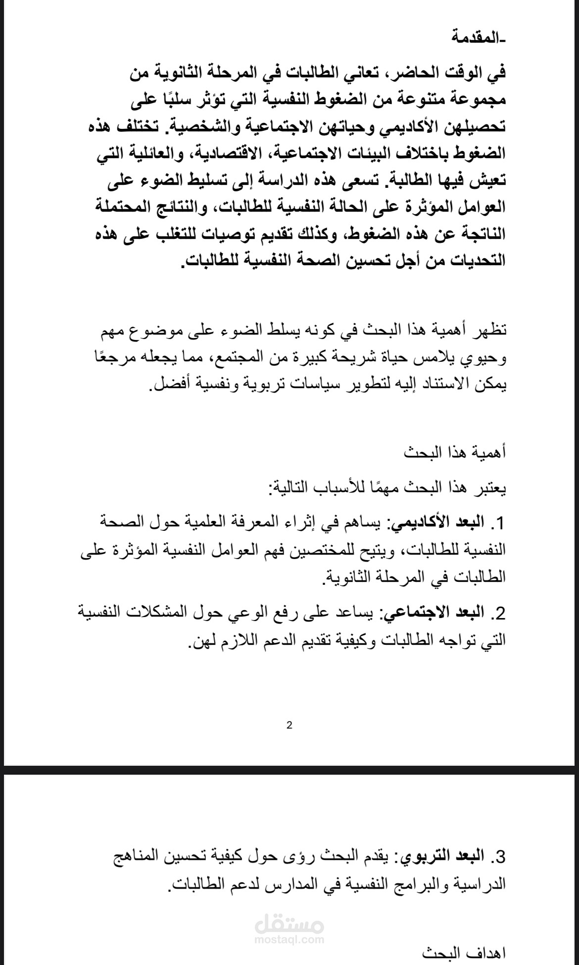 اثر التنمر على الطالبات