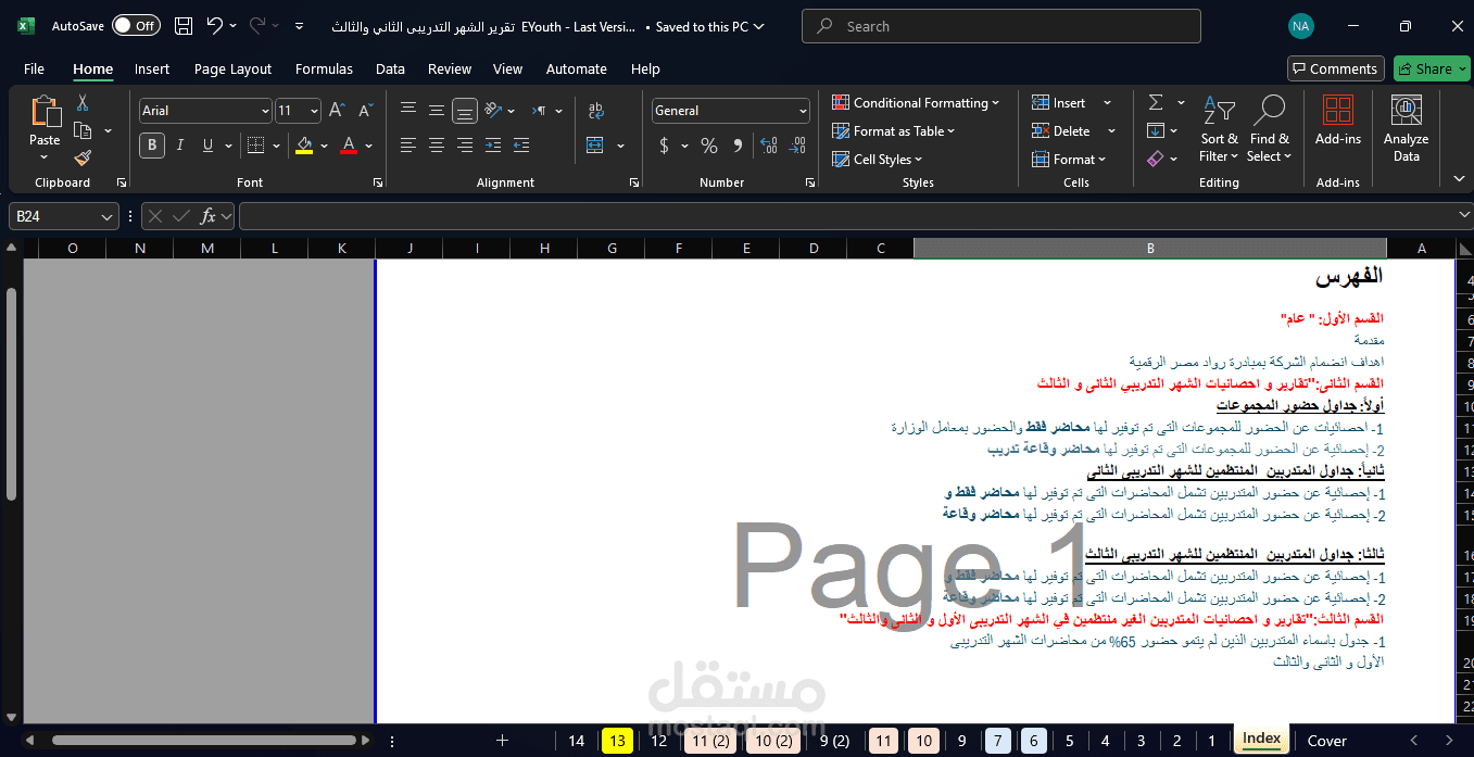 محلل بيانات