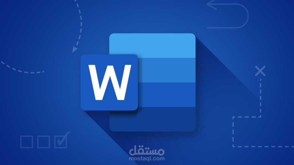 إدخال البيانات باحترافية ودقة عالية على Excel وWord
