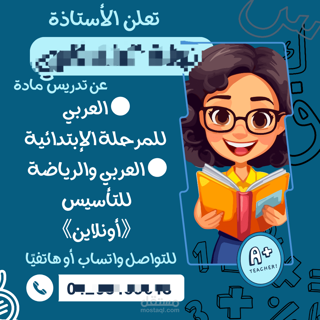 تصميم إعلان لمعلمة.