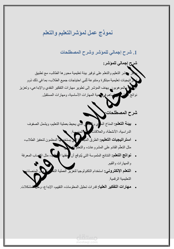 مؤشر العلم والتعلم