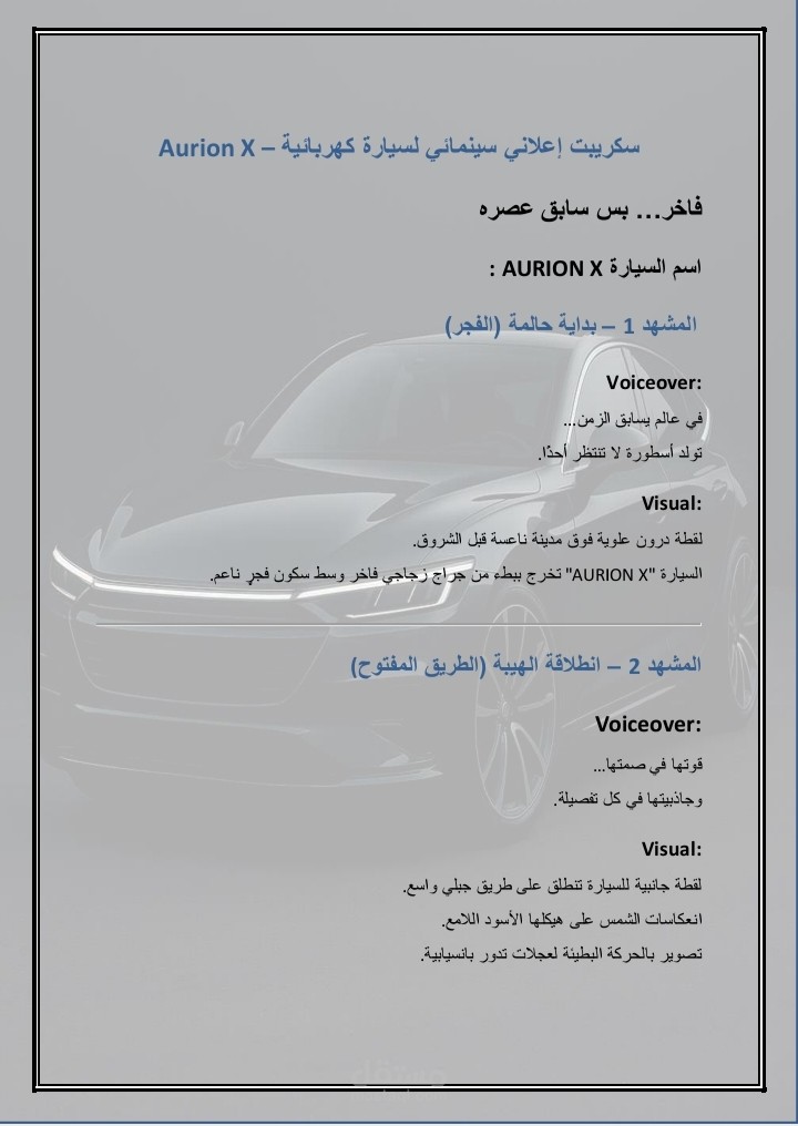 اسكريبت اعلان سيارة