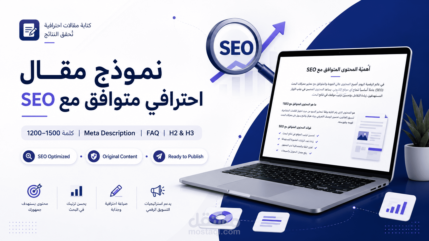 نموذج مقال احترافي متوافق مع SEO لزيادة الظهور في نتائج البحث