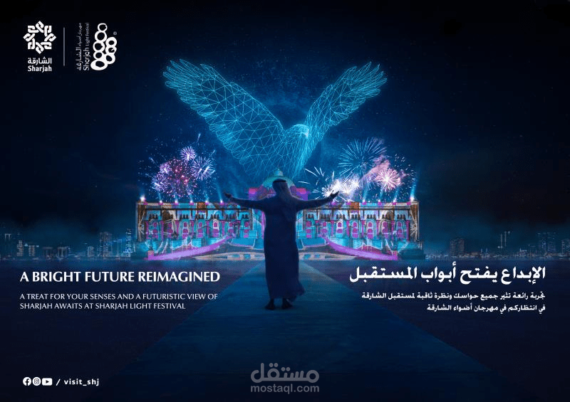مهرجان أضواء الشارقة - رؤية مستقبلية مشرقة