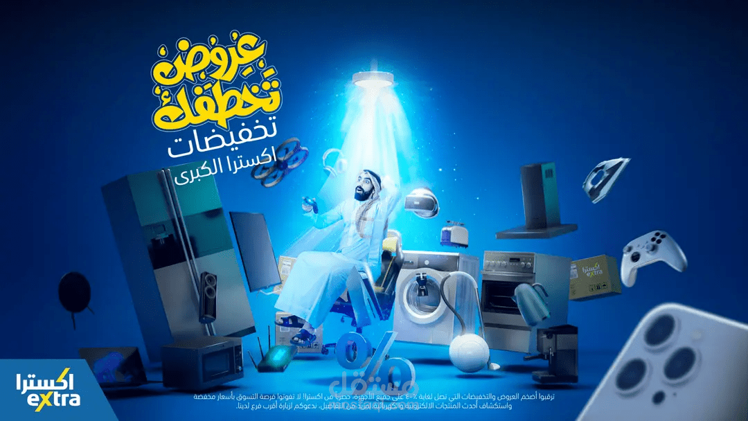 حملة eXtra - مفاجآت غير متوقعة