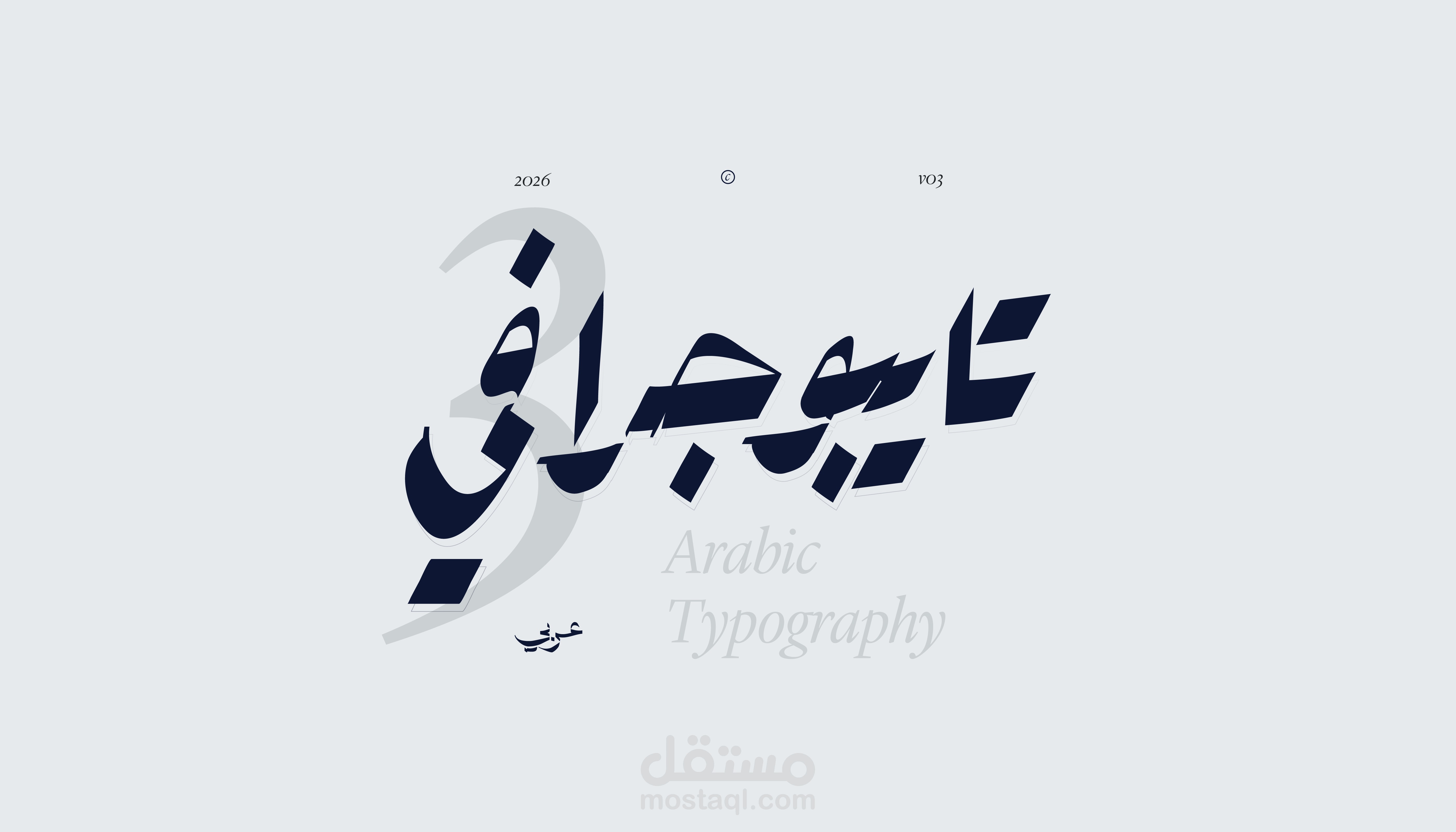 لوجو فوليو عربي وتايبوجرافي