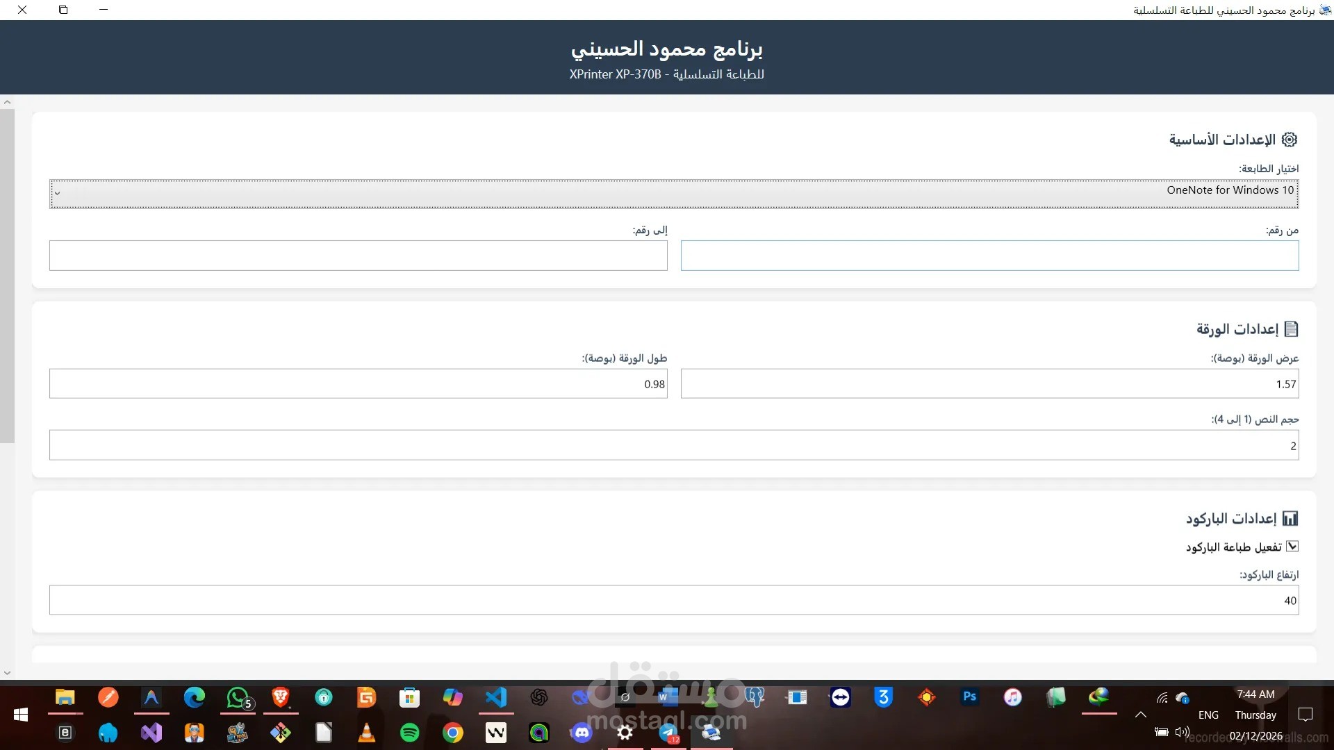 Hussiney Sequential Printer