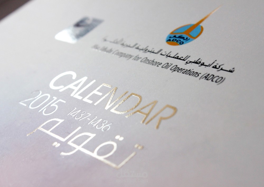 تقويم 2015 لشركة أبوظبي للعمليات البترولية البرية (أدكو)