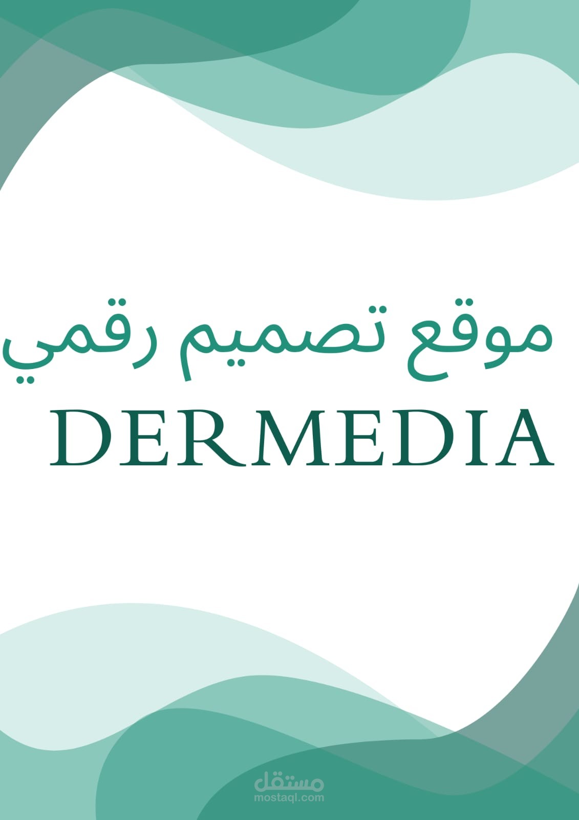 موقع خاص بشركة Dermedia