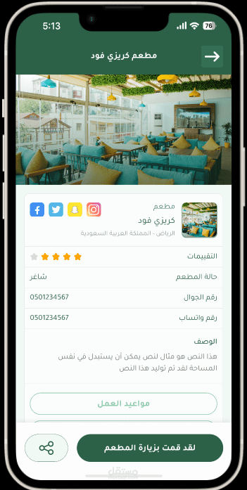 تطبيق Trucky يعمل كا دليل للمطاعم في السعودية