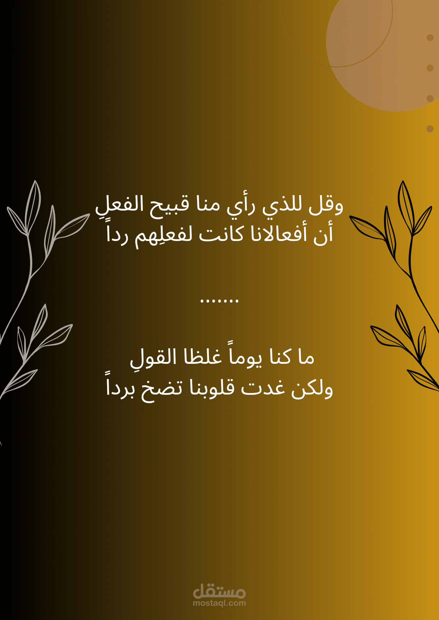 أبيات سعر بأسلوب راقٍ