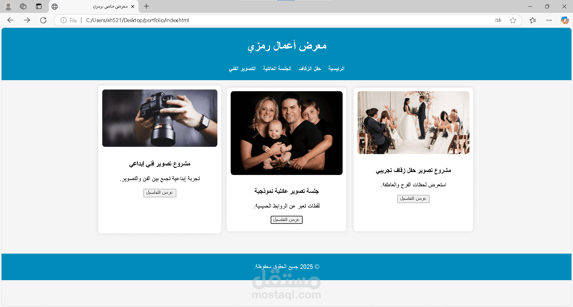 الرئيسيه