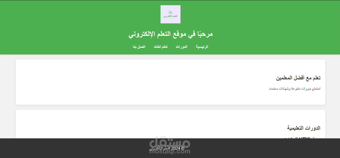 التعلم الإلكتروني