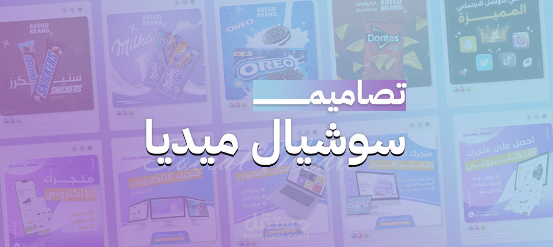 تصاميم سوشيال ميديا