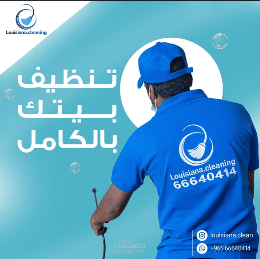 [خدمات] مقال تسويقي لخدمات تنظيف في الخيران- بالكويت (شركة لويزيانا)