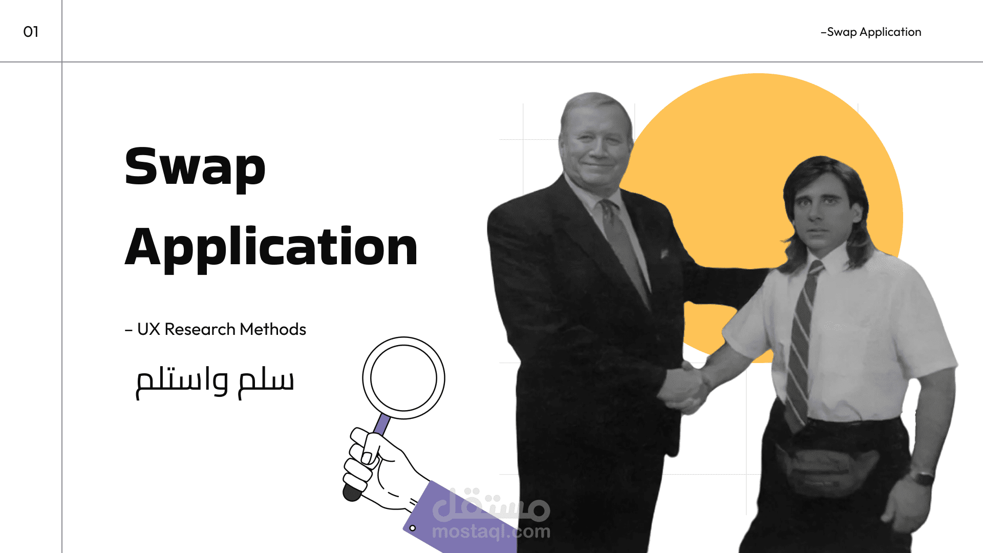 Swap-Second Hand App | UX Case Study (عمل جماعي)