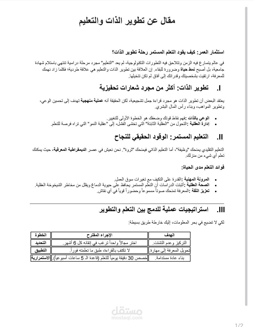 تطوير الذات و التعلم