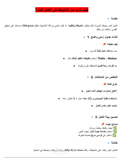كيف تحصل على أول عميل لك في العمل الحر؟